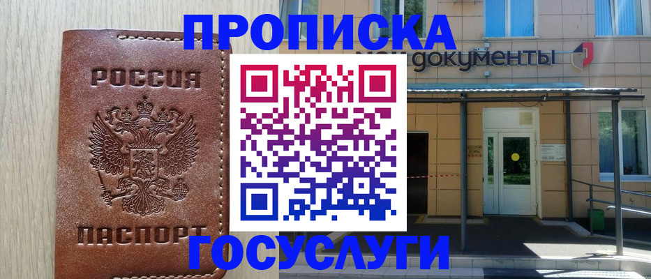 прописка 2025 в Калмыкии